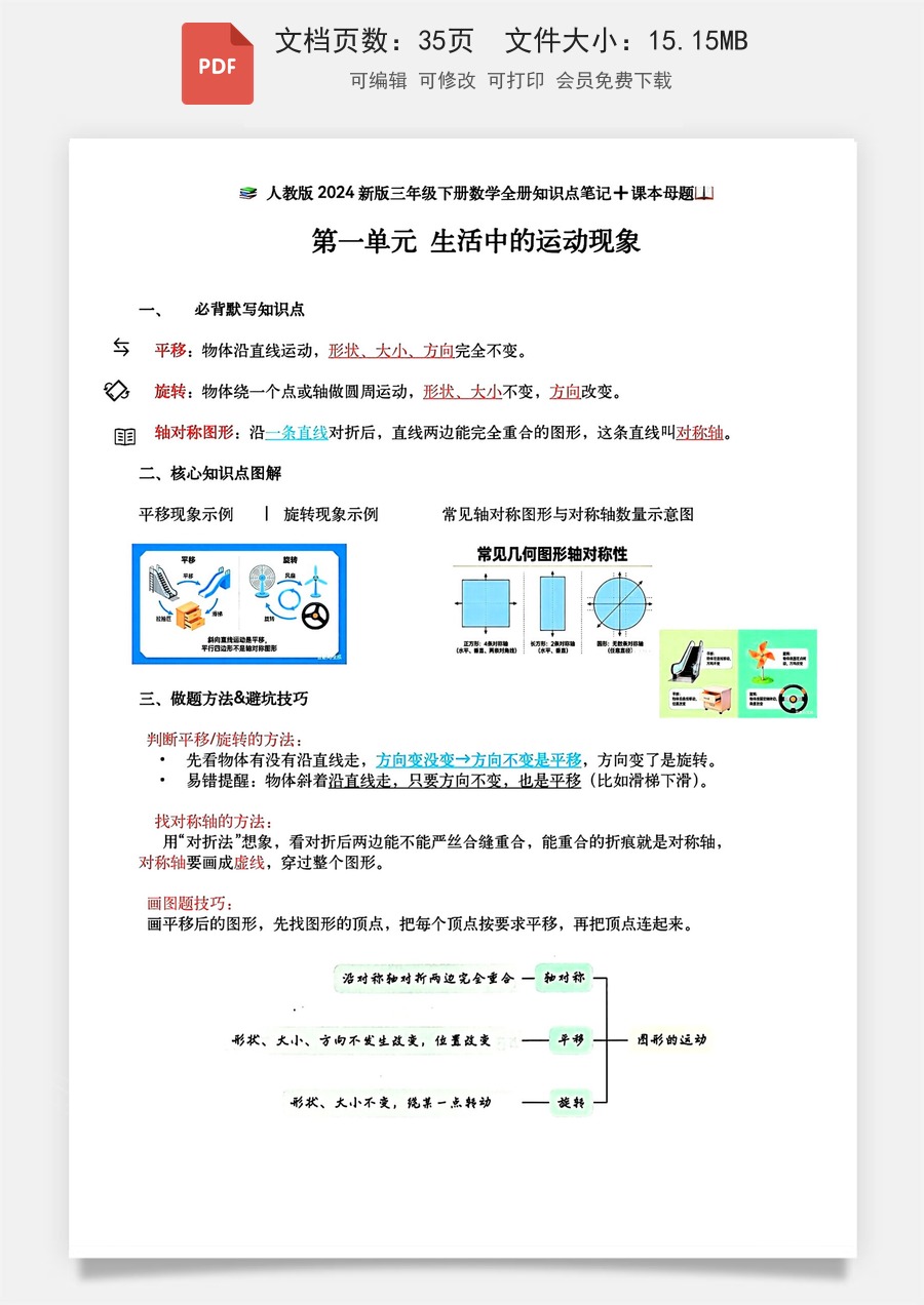 小学-数学-2026-3下数学-人教版-三下数学知识点 课本原题（整合版本）.pdf